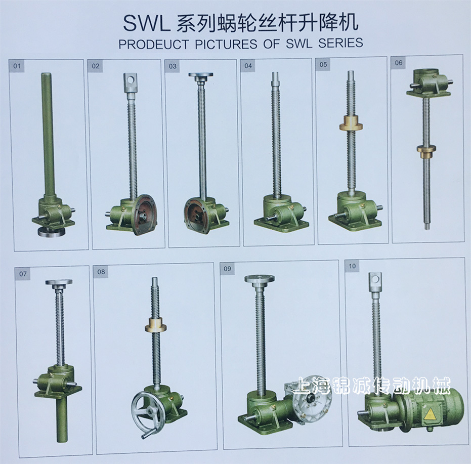 SWL蜗轮丝杆升降机