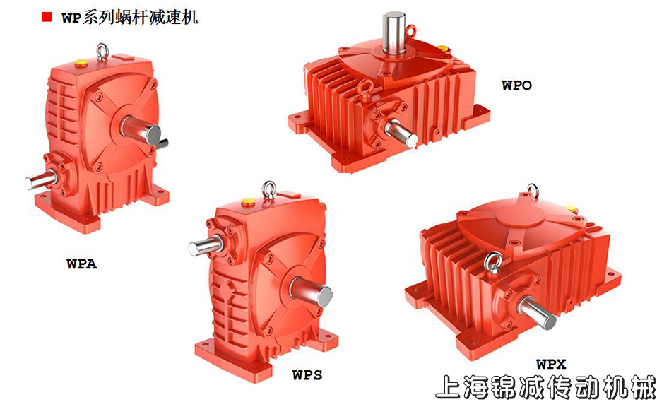 WP系列蜗杆减速机